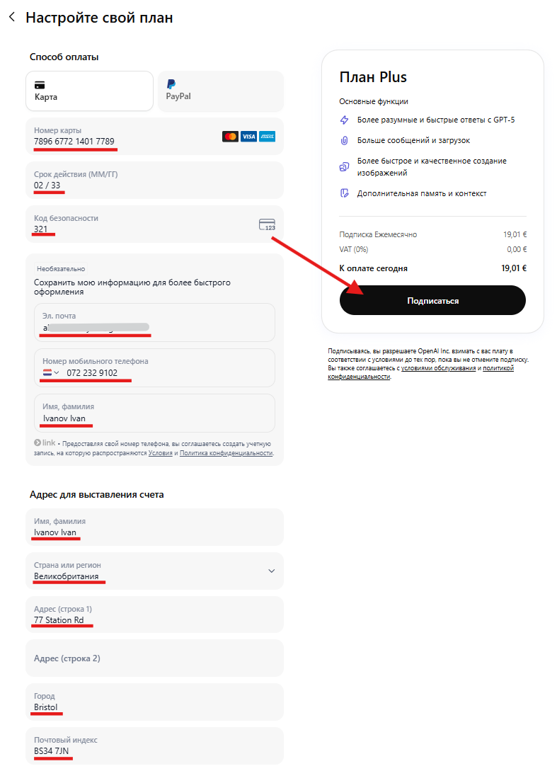 Как заполнить поля при покупке подписки